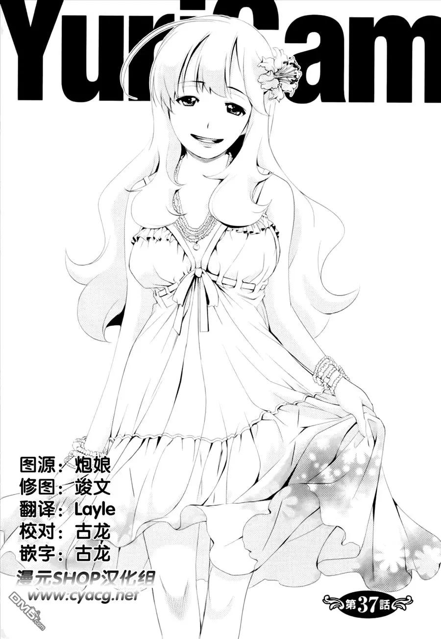 百合學園~百合香的女子大學生活~ - 第37話 - 1