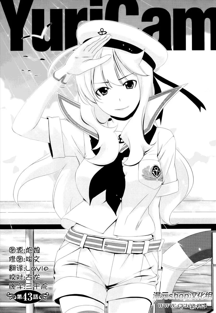 百合學園~百合香的女子大學生活~ - 第43話 - 1