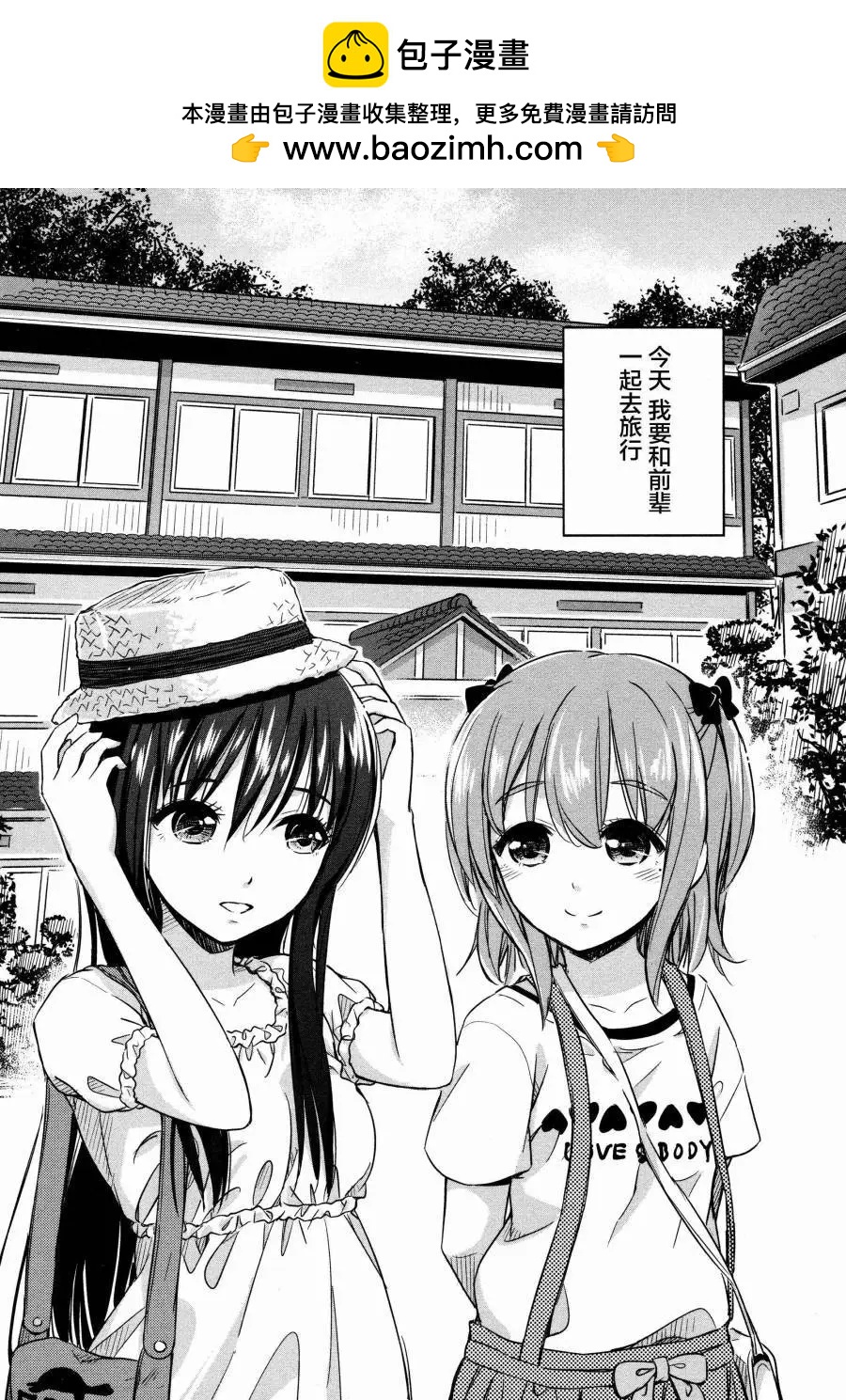 百合綻放的日子 - 02卷07回 - 2