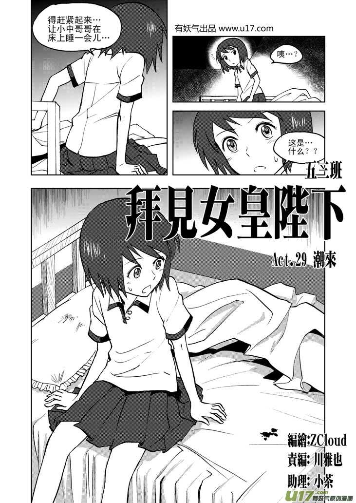 拜見女皇陛下 - 第32話 農家小院 - 2