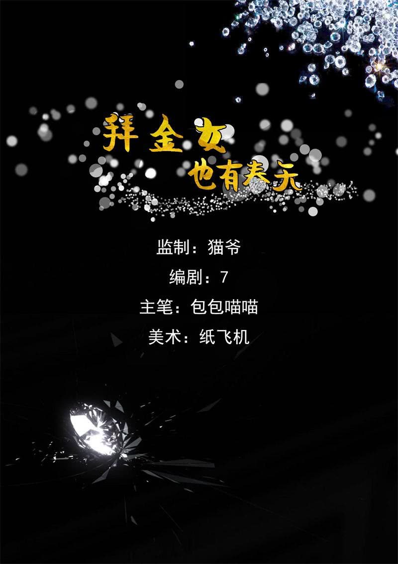 拜金女也有春天 - 難言之隱 - 1