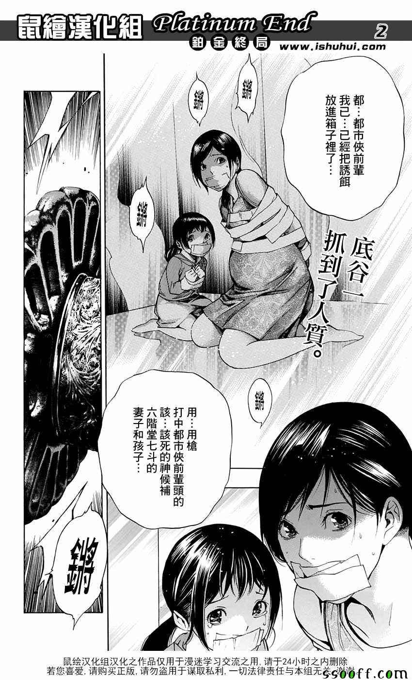 白金終局 - 第15話 - 2