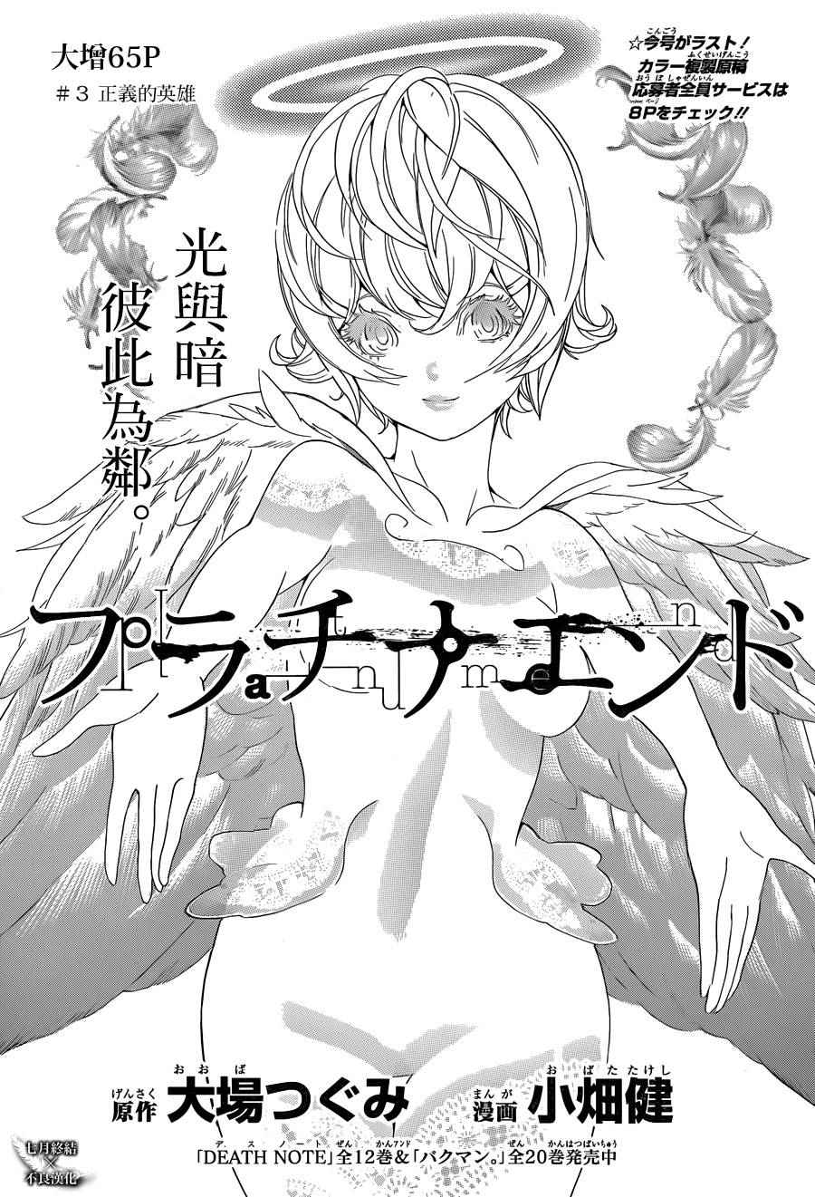 白金終局 - 第3話(1/2) - 1
