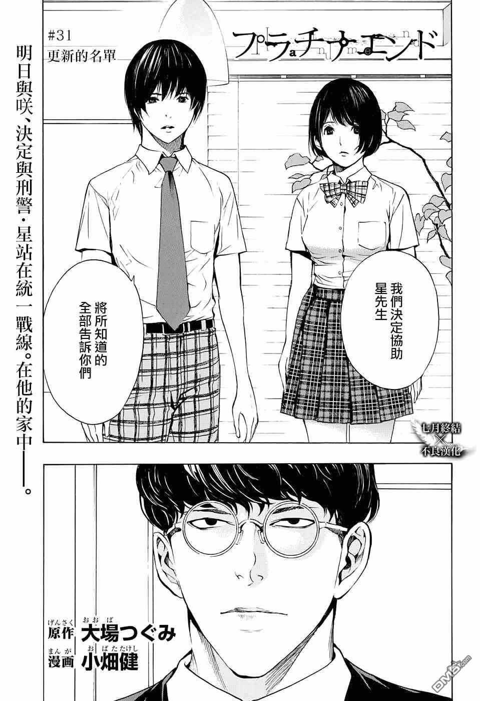 白金終局 - 第31話 - 1