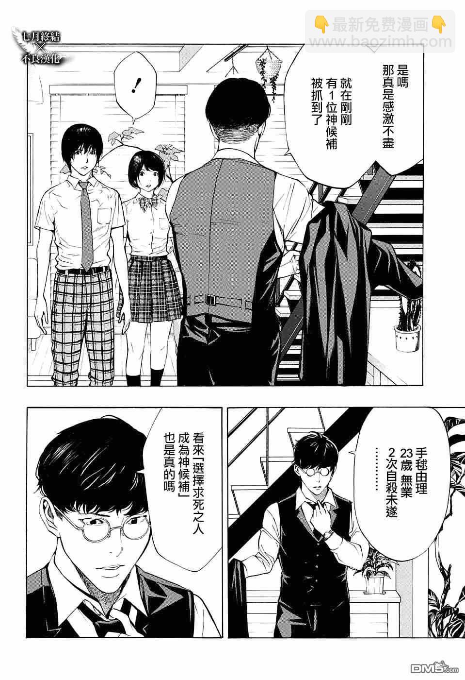 白金終局 - 第31話 - 2