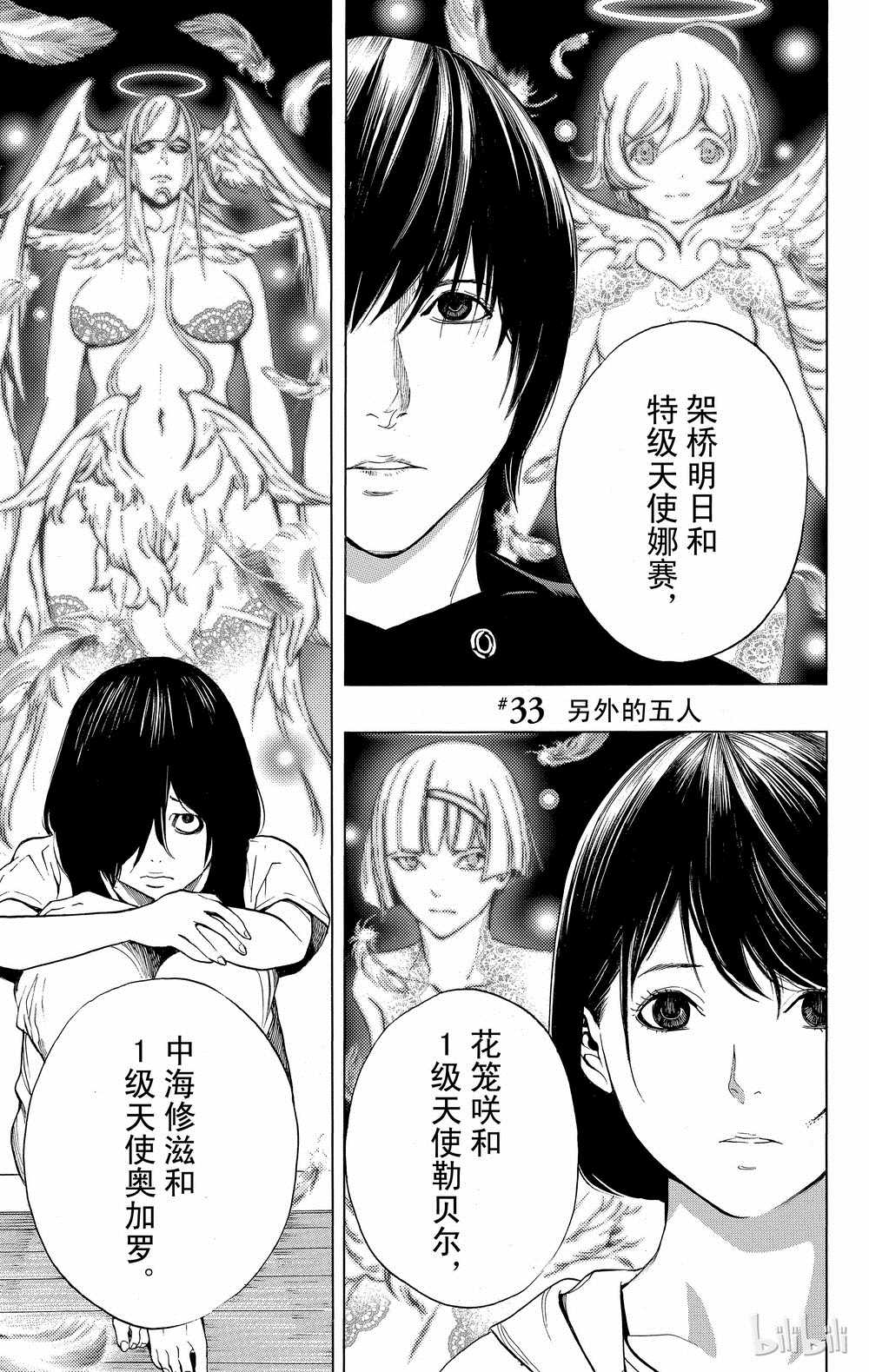 白金終局 - 第33話 - 1