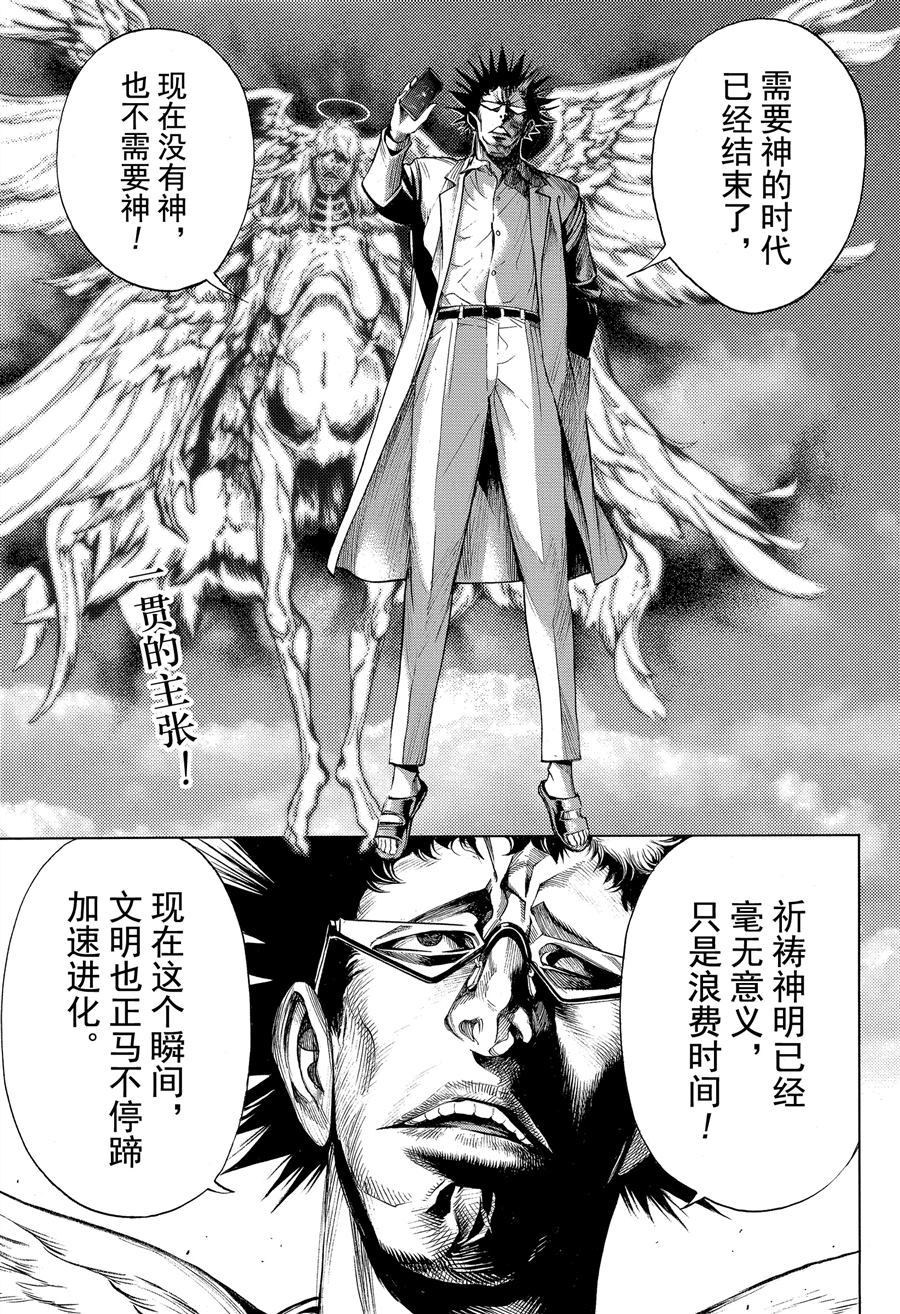 白金終局 - 第40話 - 2