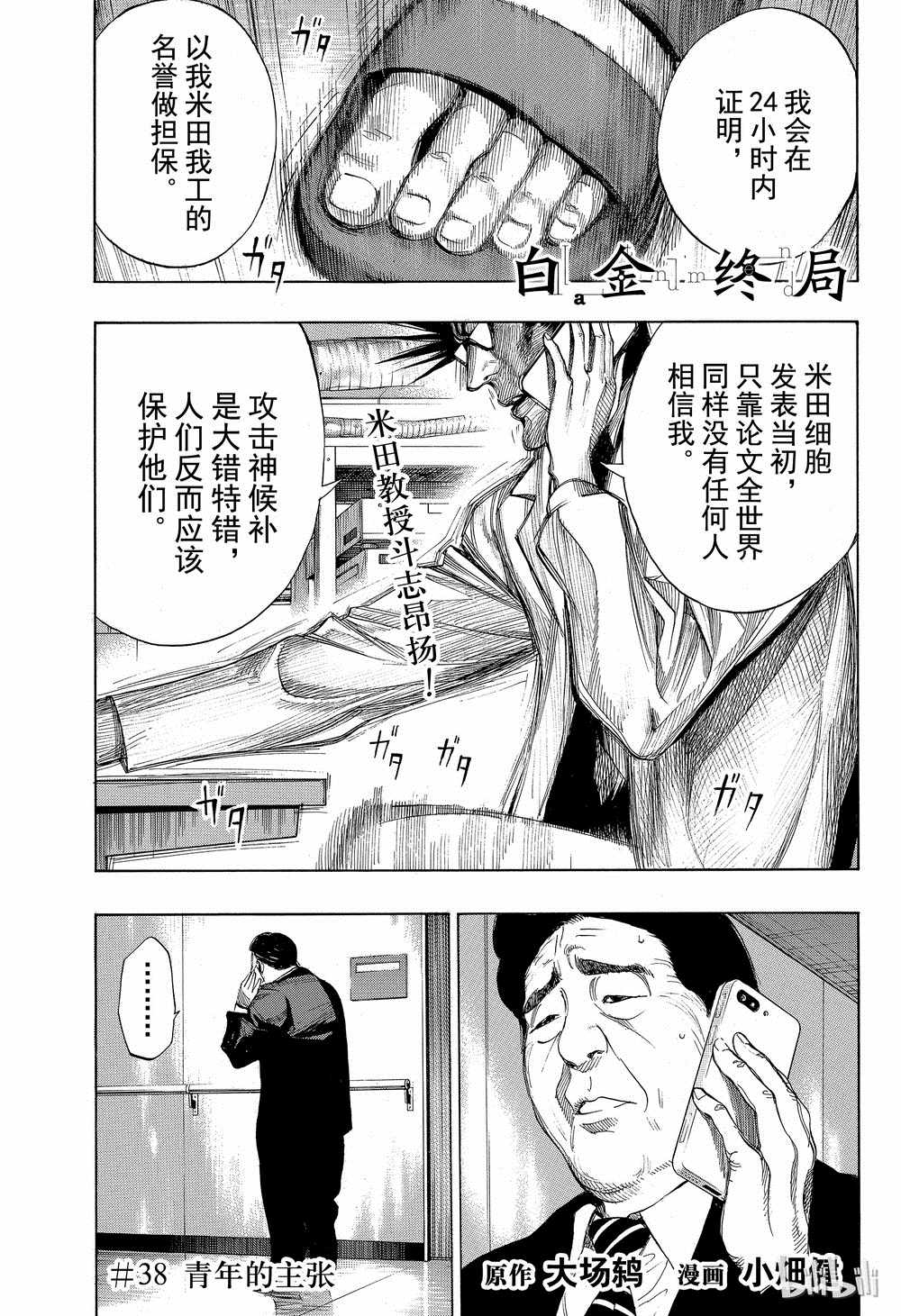 白金終局 - 第38話 - 1