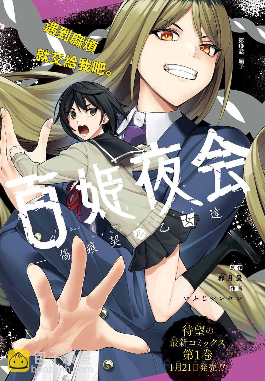 百姬夜會 - 第08話 - 2