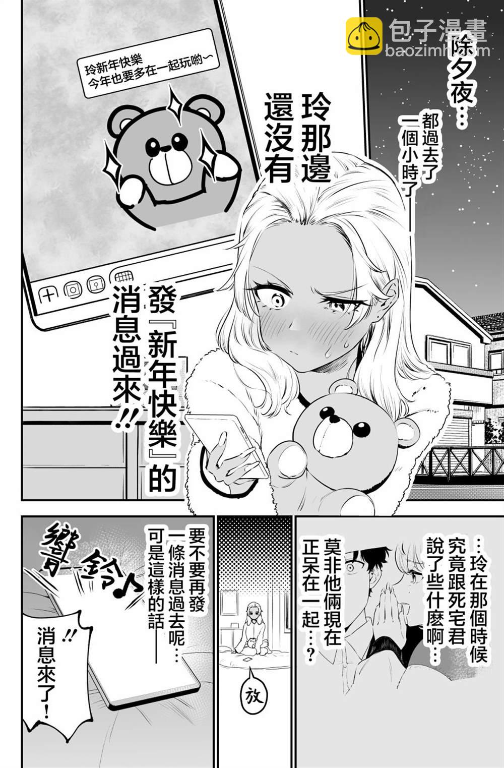 白辣妹與黑辣妹的誘惑 - 第20話 - 2