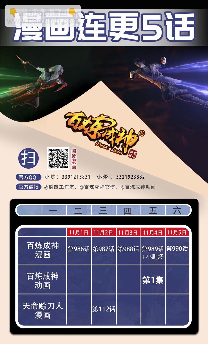 百鍊成神 - 第986話 軒轅戰書 - 2