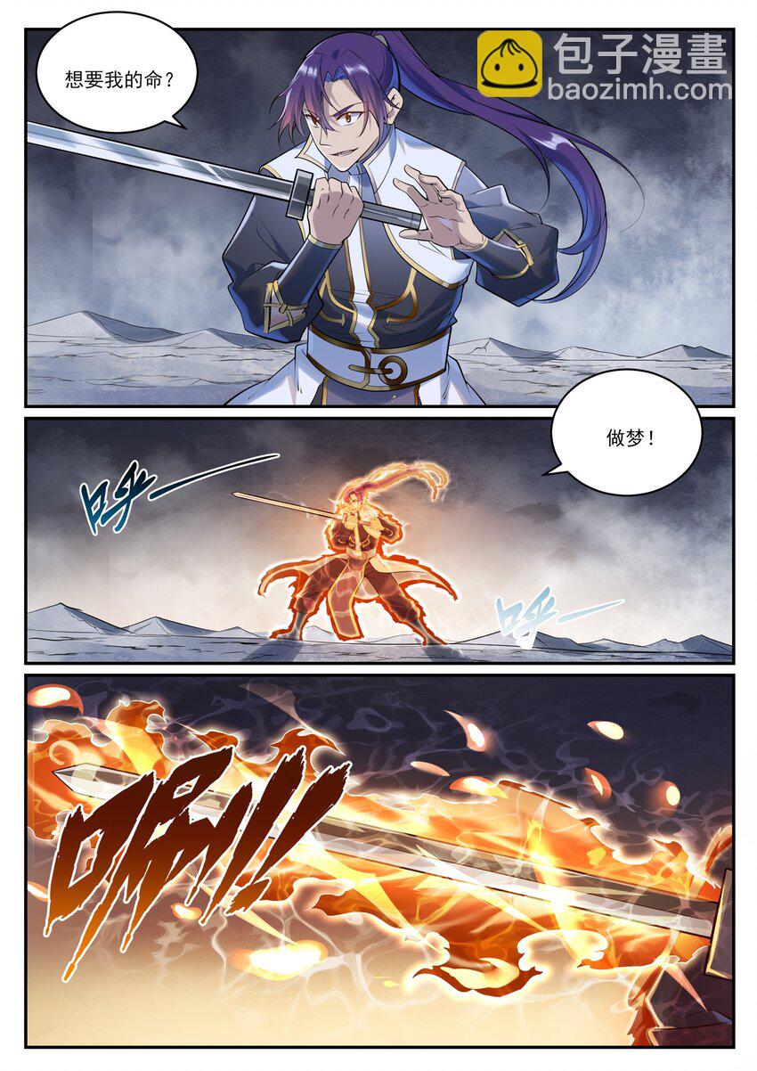 百鍊成神 - 第998話 道貌岸然 - 2
