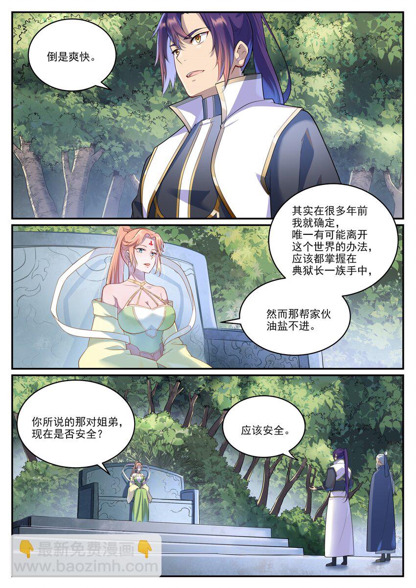 百鍊成神 - 第1000話 永回神域 - 2