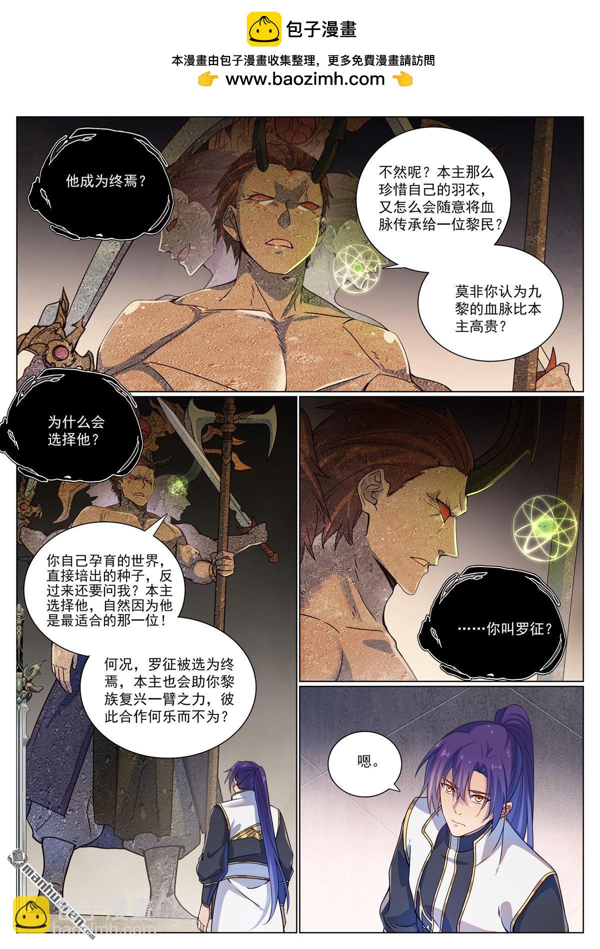 百鍊成神 - 第1118回 父女相見 - 2
