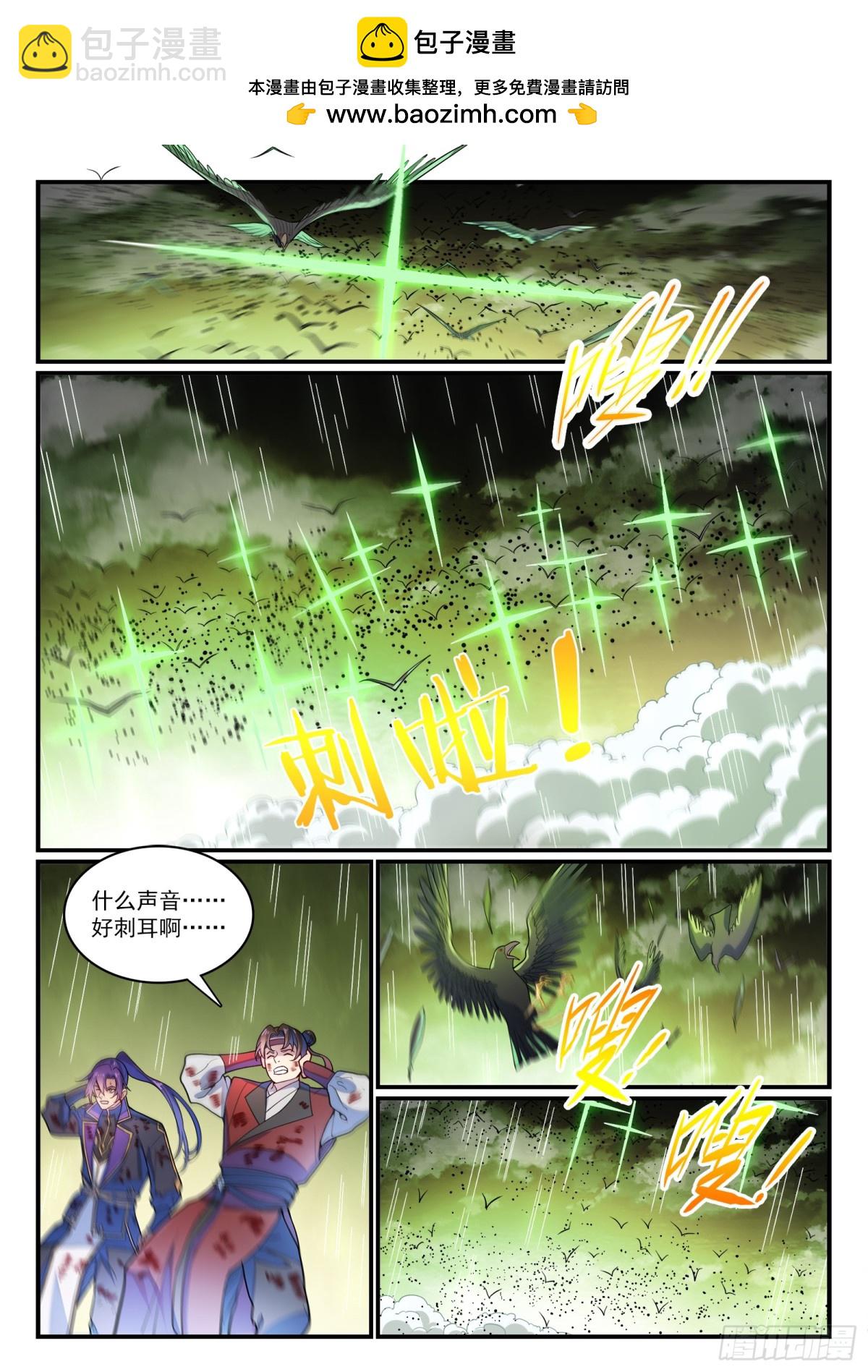 百鍊成神 - 第1183話 攝魂金烏 - 2