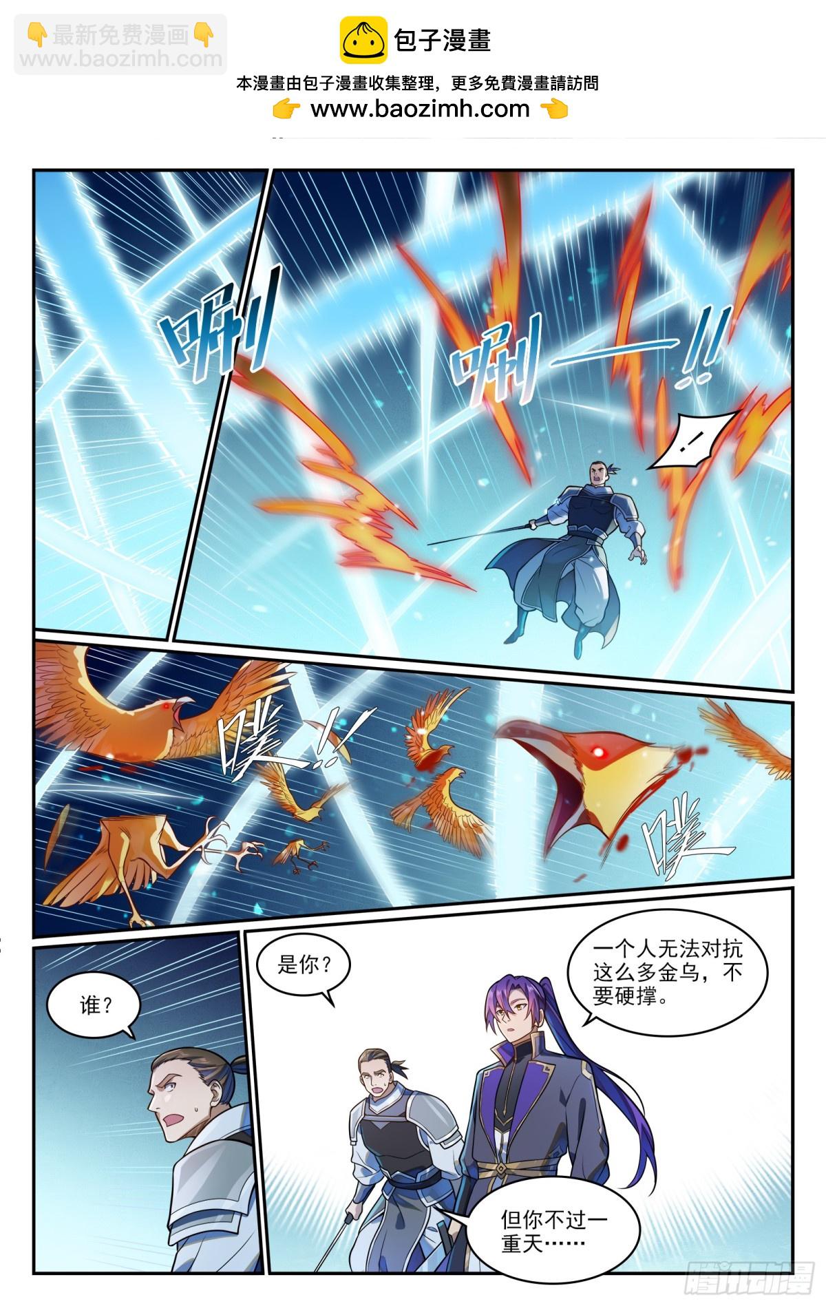 百鍊成神 - 第1187話 大戰金烏 - 2