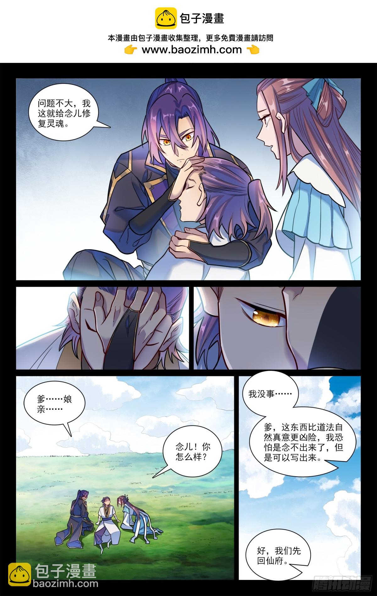 百鍊成神 - 第1193話 蟠龍古道 - 2