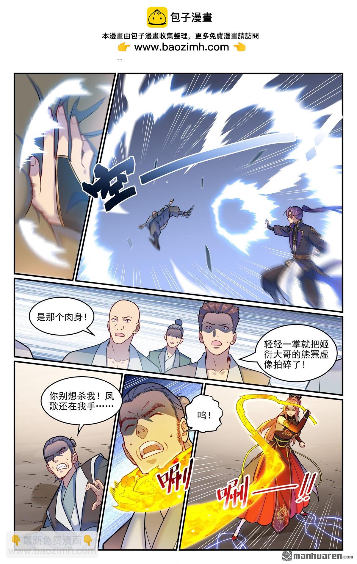 百鍊成神 - 第1225回 第十九道 - 2