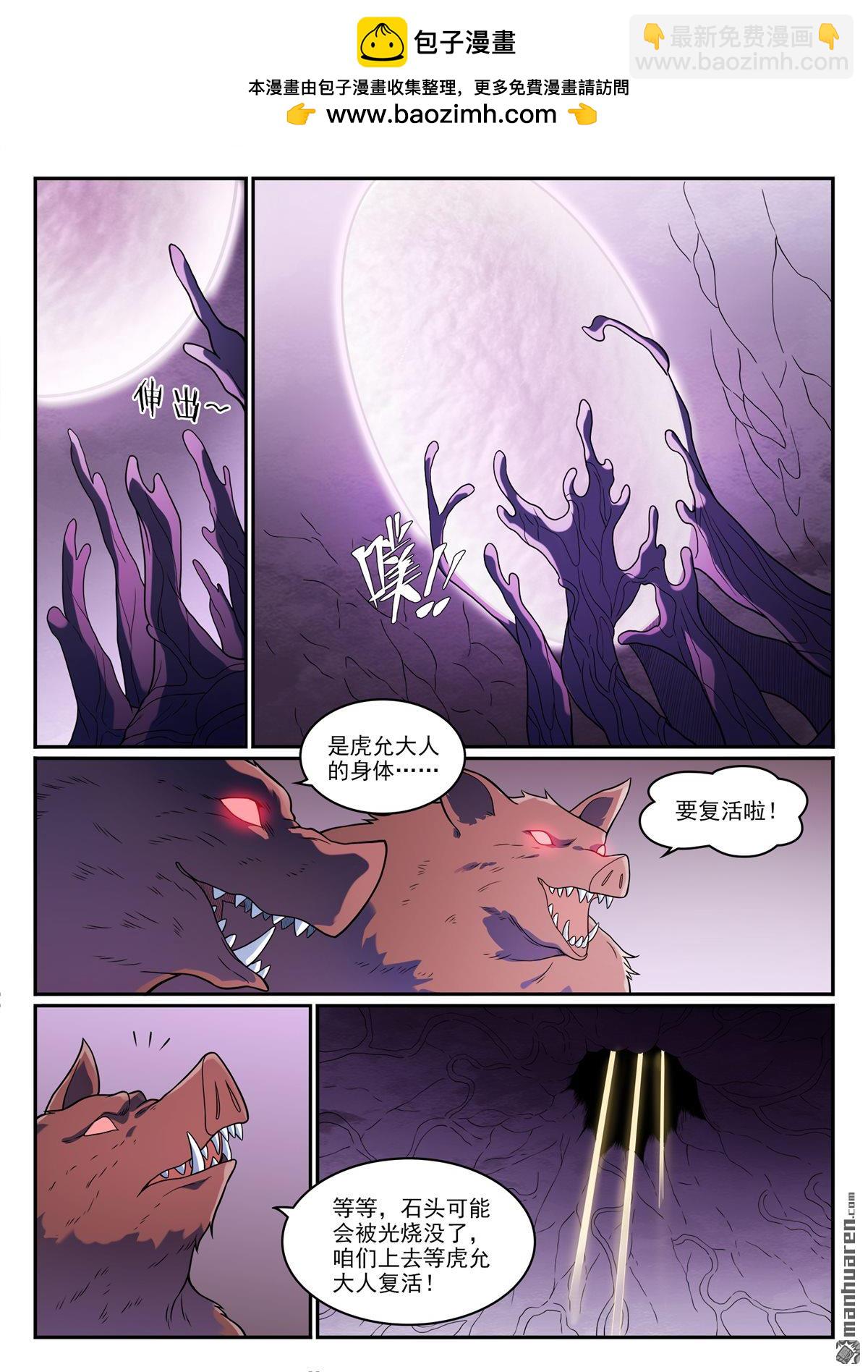 百鍊成神 - 第1238回 青玉巨獸 - 2