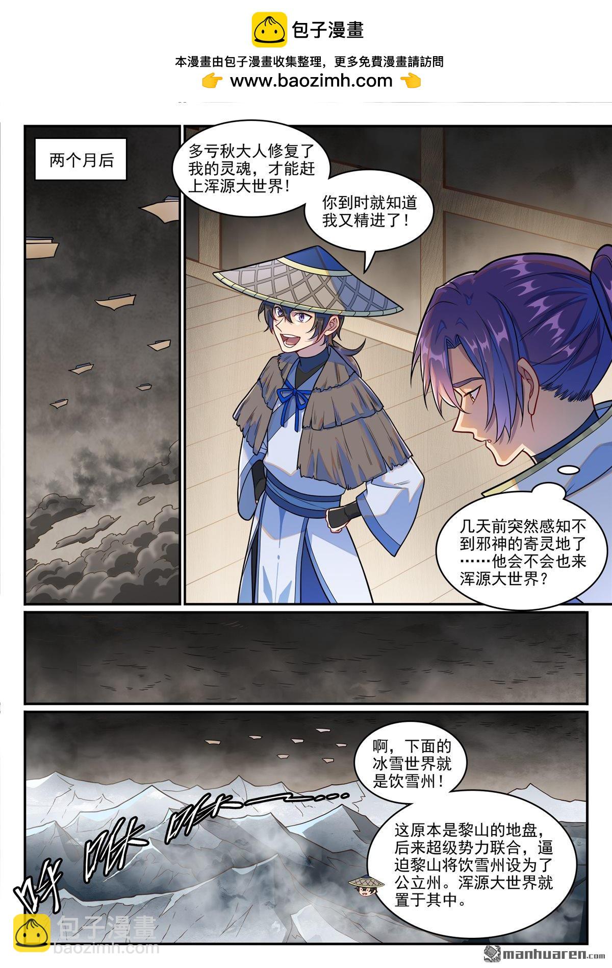 百鍊成神 - 第1248回 再度重逢 - 2
