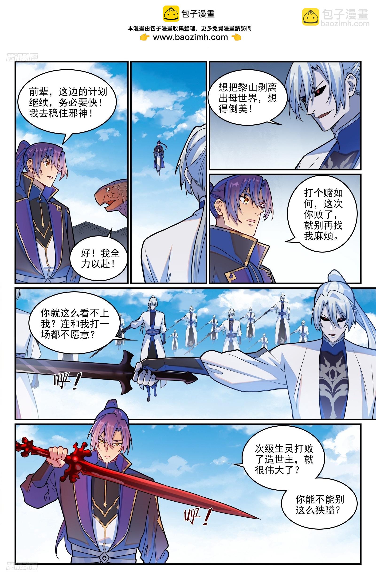 百鍊成神 - 第1285話 所謂心魔 - 2