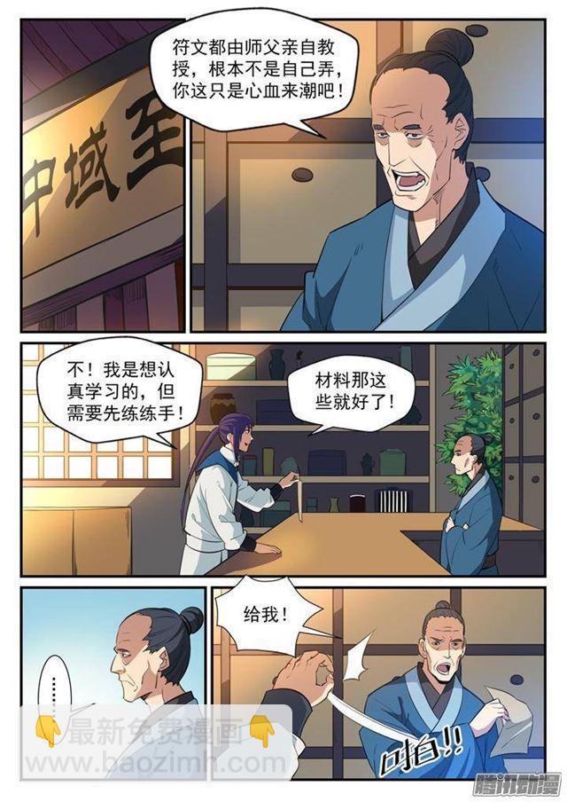 百鍊成神 - 第125話 購買風波 - 3