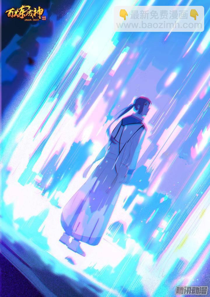 百鍊成神 - 第135話 飛昇上界 - 2