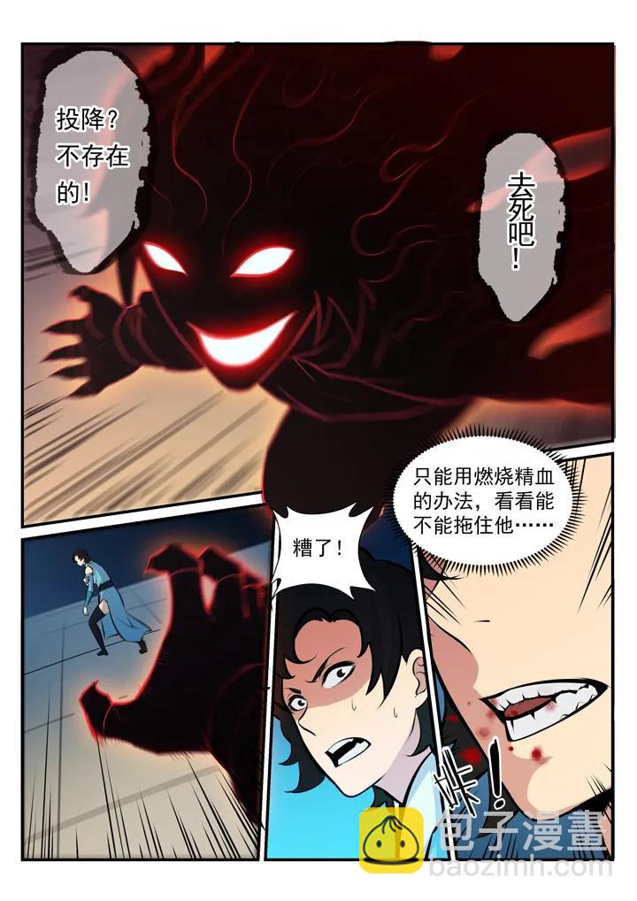 百鍊成神 - 第175話 挑戰強敵 - 2
