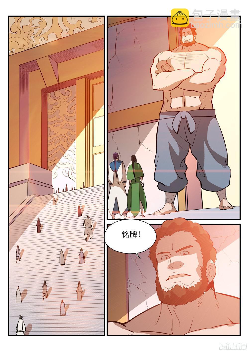百鍊成神 - 第229話 造化之光 - 2