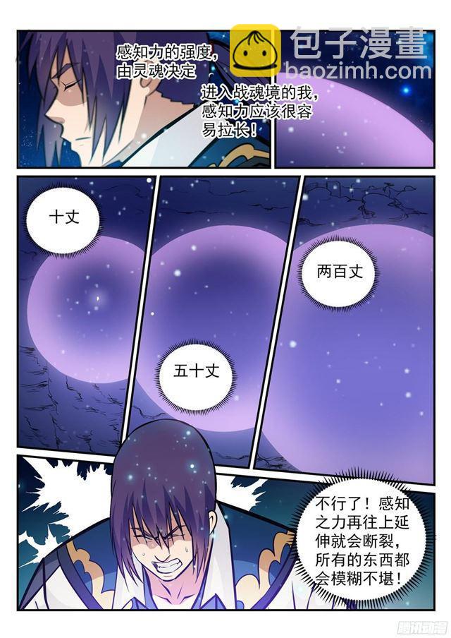 百鍊成神 - 第233話 大千世界 - 2