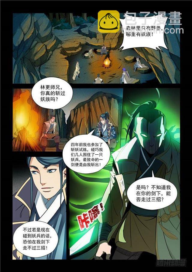 百鍊成神 - 第28話 斬殺妖將 - 3