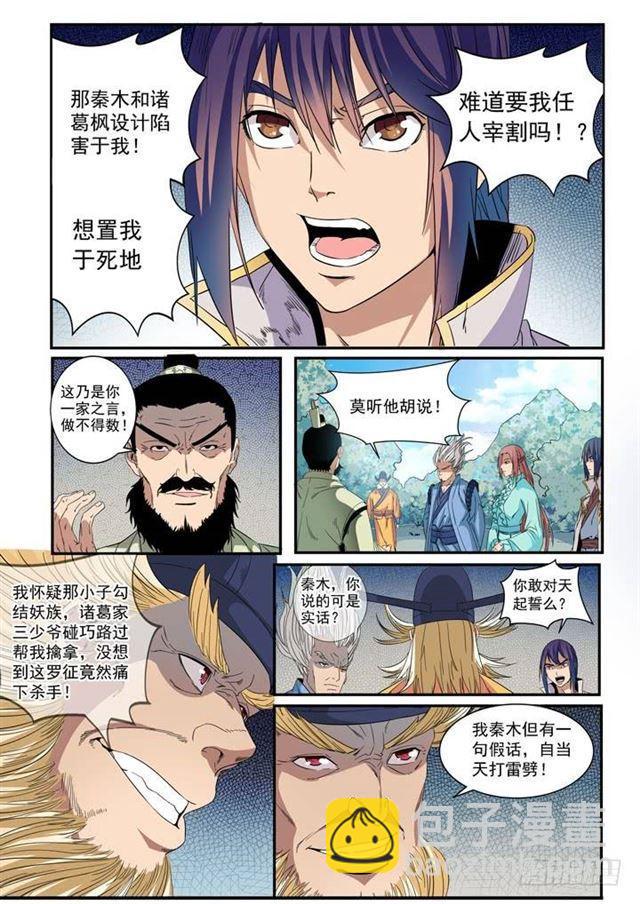 百鍊成神 - 第48話 開堂大審 - 2
