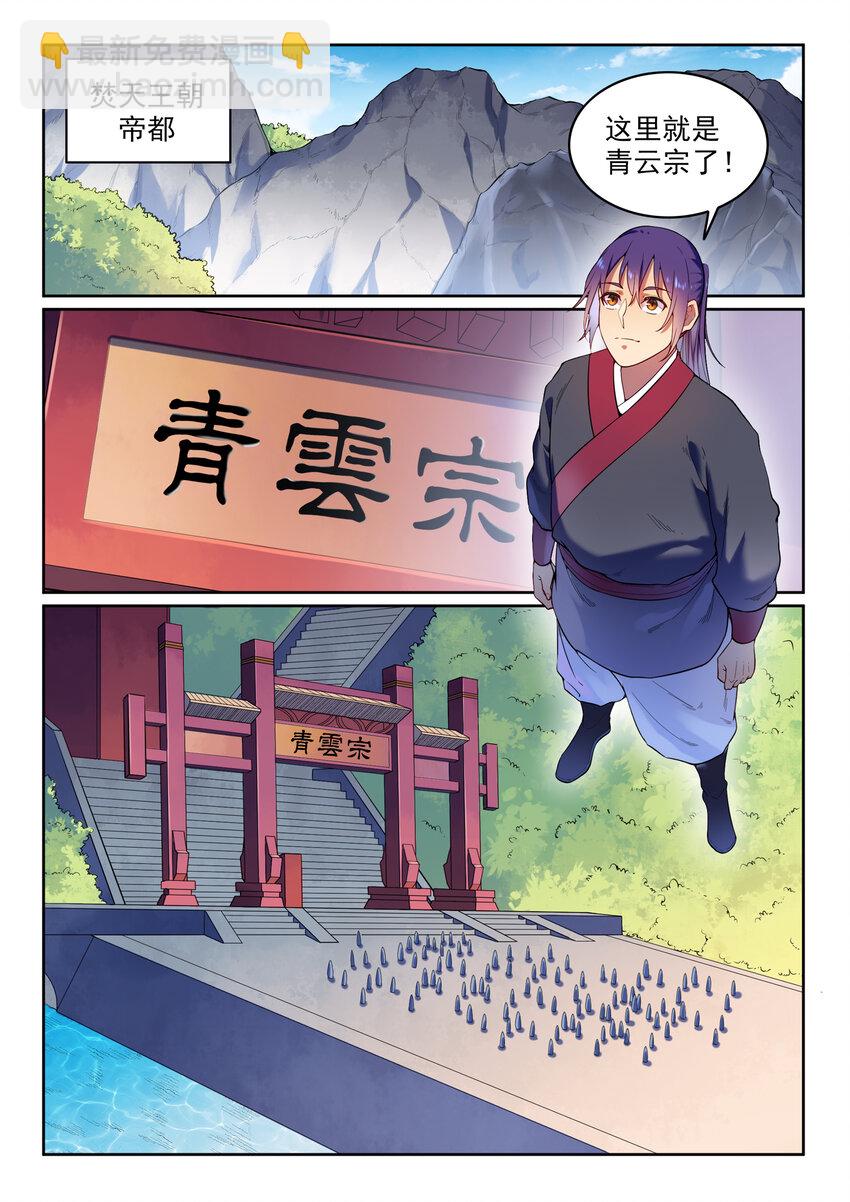 百鍊成神 - 第4話 冤家對頭 - 2