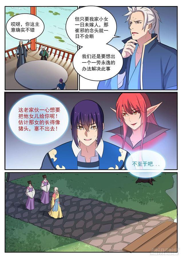 百鍊成神 - 第307話 威逼利誘 - 1