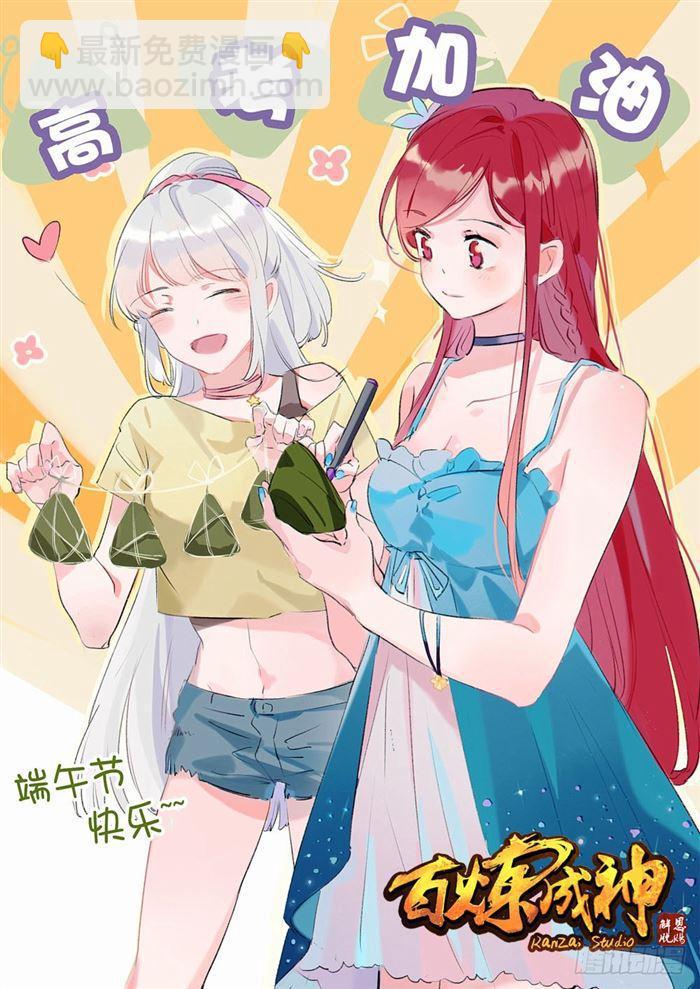 百鍊成神 - 第389話 死纏爛打 - 2