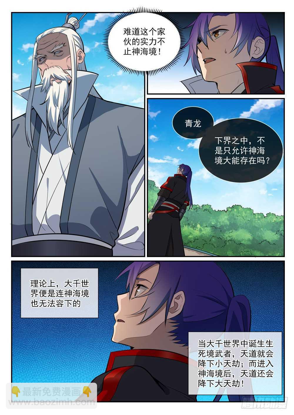百鍊成神 - 第397話 初入聖海 - 2