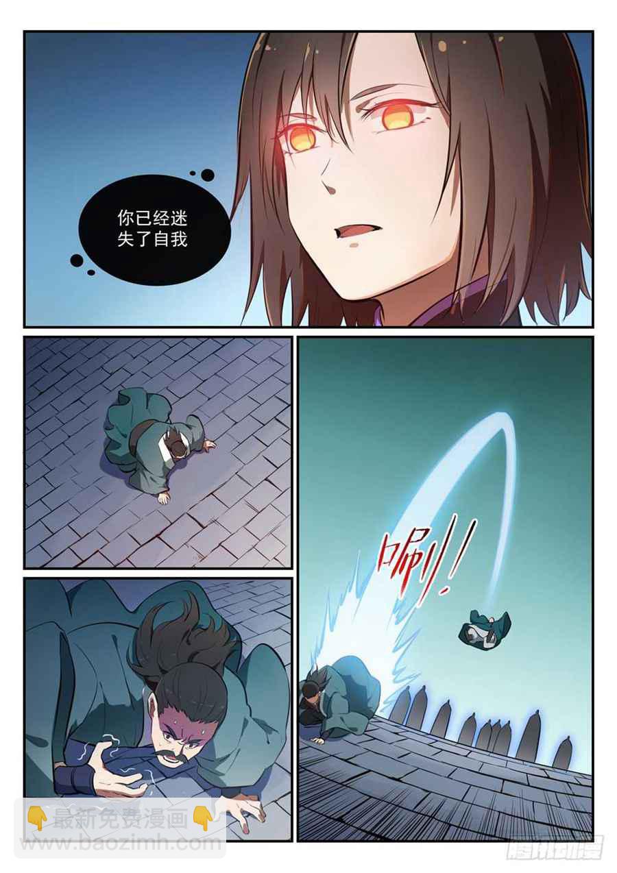 百鍊成神 - 第427話 說文解字 - 3