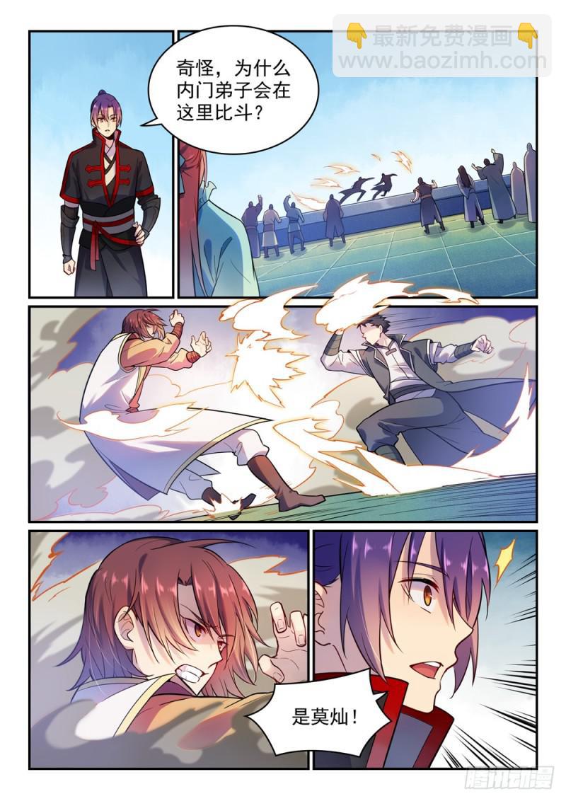 百鍊成神 - 第475話 榮歸故里 - 3