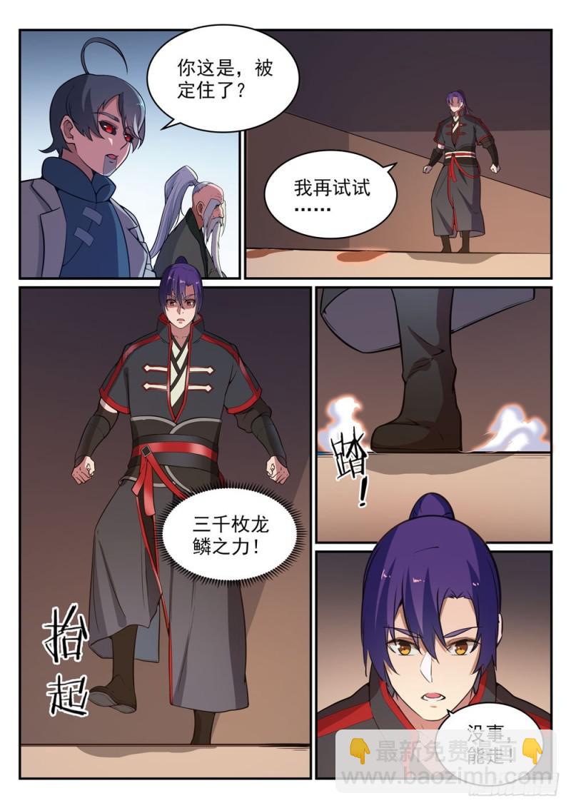 百鍊成神 - 第483話 舉步維艱 - 2