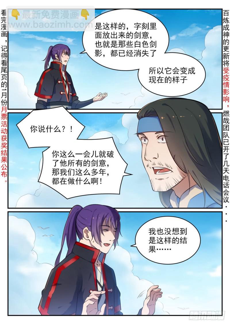 百鍊成神 - 第517話 別開生面 - 2