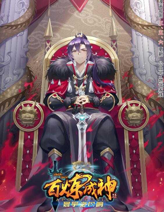 百鍊成神 - 第537話 門庭若市 - 1