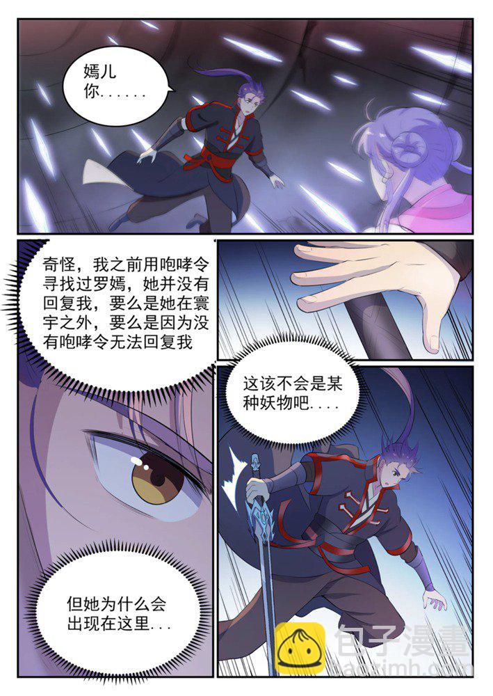 百鍊成神 - 第547話 魂牽夢縈 - 2