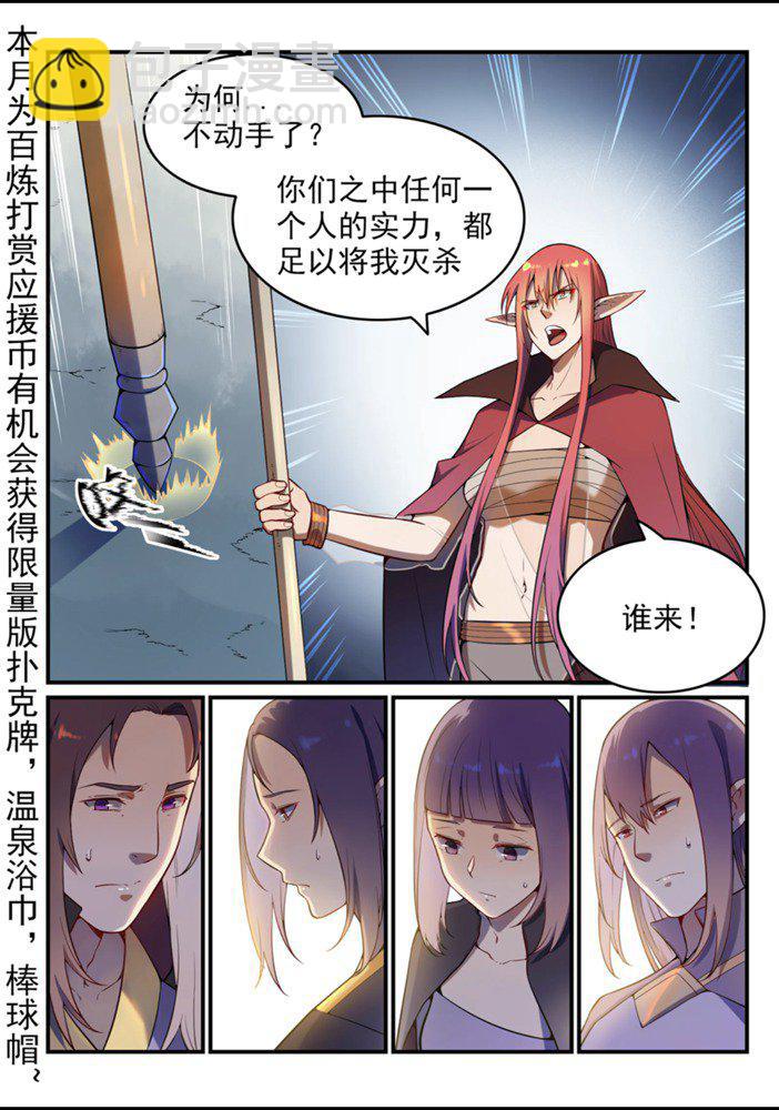 百鍊成神 - 第555話 寧爲玉碎 - 2