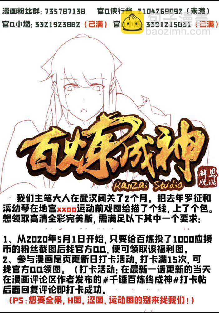 百鍊成神 - 第557話 一意孤行 - 2