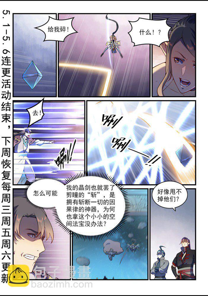 百鍊成神 - 第559話 蜂擁而至 - 2