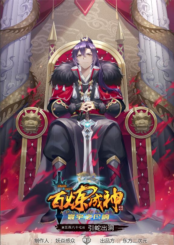 百鍊成神 - 第587話 引蛇出洞 - 1
