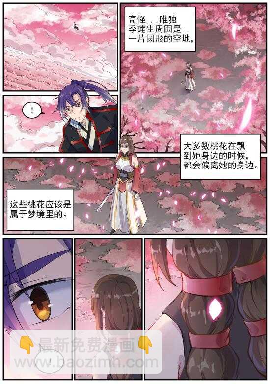 百鍊成神 - 第650話 夢碎心裂 - 3
