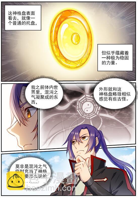 百鍊成神 - 第682話 曲終人散 - 2