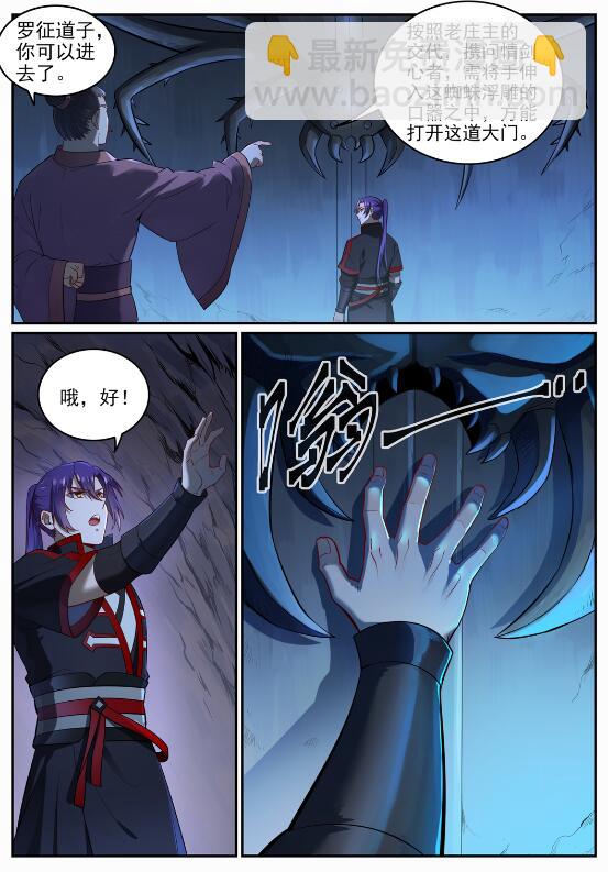 百鍊成神 - 第688話 山中探秘 - 2