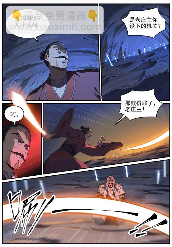 百鍊成神 - 第692話 掉頭不顧 - 2